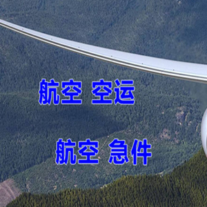五大连池德都空运代理快递-选东方航空和上海航空