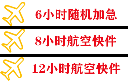 五大连池德都空运代理快递公司,专业空运当天件
